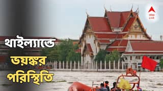 Thailand Flood: থাইল্যান্ডে ভয়াবহ বন্যা! জলের তোড়ে ভাসল রাস্তা-ঘরবাড়ি, চতুর্দিকে ধ্বংসযজ্ঞ-মৃত্যুমিছিল