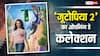 Box Office: पहले दिन बढ़िया कमा रही 'जूटोपिया 2', श्रद्धा कपूर की आवाज ने बना दिया फिल्म को खास