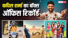 10 साल में 3 फिल्में, कितनी हिट कितनी फ्लॉप? देखें कपिल शर्मा का बॉक्स ऑफिस रिकॉर्ड