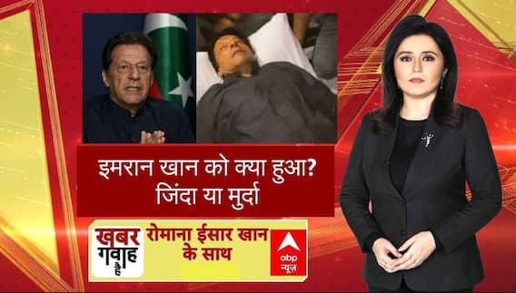 Pakistan News: Imran Khan की मौत की अफवाह का सच क्या? | Shehbaz Sharif | Munir | ABP News