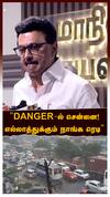 ’’DANGER-ல் சென்னை!எல்லாத்துக்கும் நாங்க ரெடி’’ஸ்டாலின் அதிரடி
