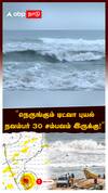 ’’நெருங்கும் டிட்வா புயல்நவம்பர் 30 சம்பவம் இருக்கு!’’பிரதீப் ஜான் எச்சரிக்கை