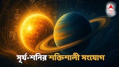 সূর্য-শনির শক্তিশালী সংযোগ! কেরিয়ারে বড় লাফ, আচমকা সম্পত্তি প্রাপ্তি, আপনার রাশিটি আছে তালিকায়?