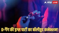 दुबई में पार्टी करवाता था दाऊद का भांजा, मुंबई से भेजी जाती थी ड्रग्स, एजेंसी की रडार पर बॉलीवुड की हस्तियां