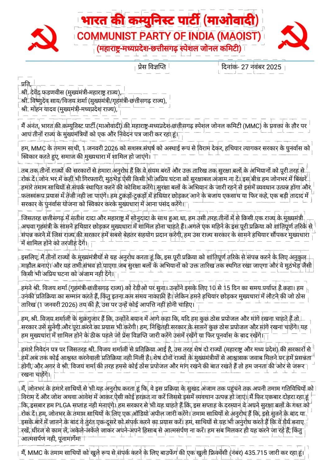 Maoists Surrender Letter: కొత్త సంవత్సరంలో లొంగిపోతాం.. 3 రాష్ట్రాల సీఎంలకు మావోయిస్టుల మరో లేఖ