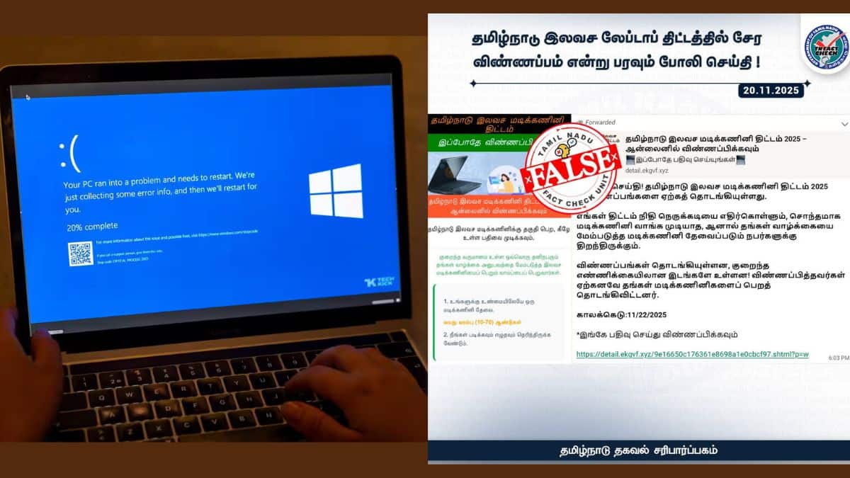 Fact Check: அரசின் இலவச லேப்டாப் திட்டத்தில் சேர ஆன்லைனில் விண்ணப்பம்; தீயாய் பரவிய தகவல்; உண்மை என்ன.?