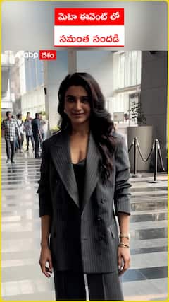 మెటా ఈవెంట్ లో సమంత సందడి