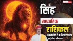सिंह साप्ताहिक राशिफल 30 नवंबर - 6 दिसंबर 2025: इस हफ्ते धन, करियर, स्वास्थ्य पर बड़ा संकट? जानें उपाय!