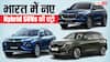 35 Km माइलेज, सनरूफ और 6 एयरबैग के साथ जल्द आ रही ये नई Hybrid SUVs, जानें फीचर्स और कीमत