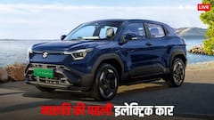 इंतजार खत्म! Maruti जल्द करेगी अपनी पहली इलेक्ट्रिक कार की कीमतों का ऐलान, जानें फीचर्स और रेंज की डिटेल्स