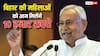 बिहार की महिलाओं के खातों में भेजे गए 10 हजार रुपये, ऐसे चेक करें अपना स्टेटस
