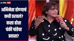 किशोर कुमार यांच्यासोबत अमेरिकेतील प्रवास ते हिरो बनण्याचं स्वप्न, माझाच्या महाकट्ट्यावर चंकी पांडेंनी उलगडला प्रवास