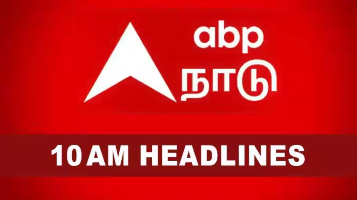 Tamilnadu Roundup: இன்று மதுரை முதலீட்டாளர்கள் மாநாடு, ஈரோட்டில் தவெக மாநாடு, சென்னையில் 100 இண்டிகோ விமானங்கள் ரத்து - 10 மணி செய்திகள்