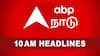 Tamilnadu Roundup: தமிழ்நாட்டை நெருங்கும் புயல்.. விஜய்யின் அடுத்த நகர்வு.. 10 மணி செய்திகள் இதோ!