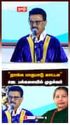 ’’நாங்க பாகுபாடு காட்டல’’  ஜெ. பல்கலையில் முதல்வர்:Stalin speech