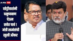 काँग्रेसमध्ये काहीही शिल्लक राहिलेलं नाही, वडेट्टीवारांनी धनुष्यबाण घेऊन सत्तेत यावं, मंत्री सामंतांची खुली ऑफर 