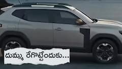 రెనాల్ట్ డస్టర్ కొత్త రూపంతో బలమైన ఫీచర్స్‌తో దూసుకొస్తోంది, ధర ఎంత ఉందో తెలుసుకోండి