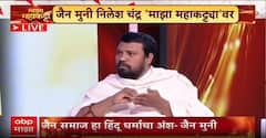 Nilesh Chandra Maha Katta : कबुतरांमुळे मराठी-मारवाडी वाद का? जैन मुनी निलेश चंद्र यांचा सवाल