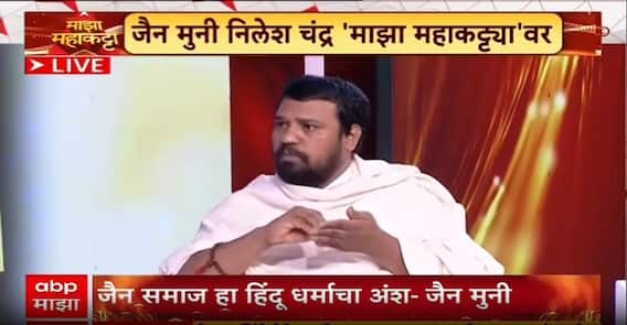 Nilesh Chandra Maha Katta : कबुतरांमुळे मराठी-मारवाडी वाद का? जैन मुनी निलेश चंद्र यांचा सवाल