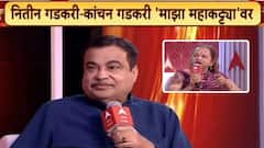 'मी आयुष्यात कधीच कॅलक्युलेशन केलं नाही, आनंदी राहायचं असेल, तर...' नितीन गडकरींनी सपत्नीक दिला सुखी आयुष्याचा कानमंत्र
