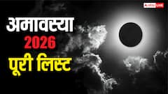 नए साल की पहली अमावस्या कब ? 2026 में अमावस्या की पूरी लिस्ट देखें