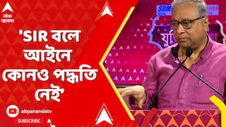 Jukti Takko:'SIR বলে আইনে কোনও পদ্ধতি নেই। যেটা আছে সেটা হল ইনটেনসিভ রিভিশন', বললেন জহর সরকার