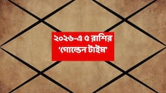 Astrology News: ২০২৬ আর্থিক স্বস্তি ও কেরিয়ারে উন্নতির বছর, জ্যোতিষ শাস্ত্রের বিরল ঘটনায় ৫ রাশির ভাগ্য মুড়বে সোনায়