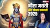 Mokshada Ekadashi 2025: 1 दिसंबर को बन रहा है शुभ संयोग! जानें महत्व, पूजा विधि और लाभ