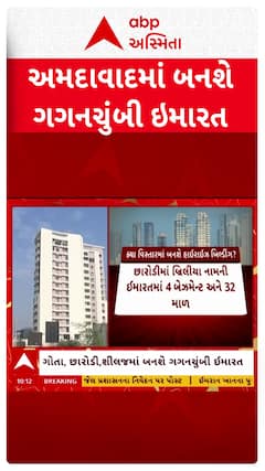 Ahmedabad News : અમદાવાદમાં 17 ગગનચુંબી ઈમારતો બનાવવાની મહાનગરપાલિકાએ આપી મંજૂરી.