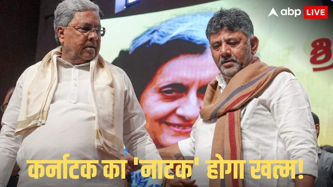 Karnataka CM post tussle Siddaramaiah and DK Shivakumar will breakfast meeting today Bengaluru ब्रेकफास्ट मीटिंग आज, सिद्धारमैया और डीके शिवकुमार बैठेंगे आमने-सामने, क्या खत्म होगी रार?
