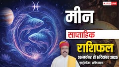 मीन साप्ताहिक राशिफल 30 नवंबर - 6 दिसंबर 2025: इस हफ्ते बढ़ेगी जिम्मेदारियां, काम का बढ़ेगा तनाव