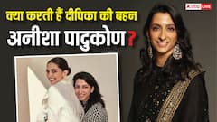 खूबसूरती में बहन दीपिका पादुकोण को टक्कर देती हैं अनीशा पादुकोण, जानें लाइमलाइट से दूर रहकर क्या करती हैं काम