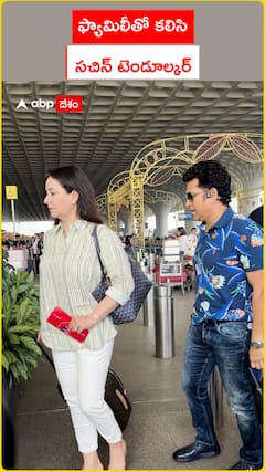 ఫ్యామిలీతో కలిసి  సచిన్ టెండూల్కర్