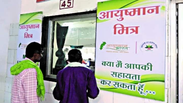 इस तरह आपका इलाज आसानी से और जल्दी शुरू हो जाता है, बिना किसी परेशानी के. आयुष्मान मित्र आपसे आपका कार्ड मांगेंगे. अगर कार्ड आपके पास नहीं है, तो आप अपना पंजीकृत मोबाइल नंबर बता सकते हैं. अधिकारी मोबाइल नंबर और सिस्टम के जरिए आपकी पहचान और पात्रता वेरिफाई करेंगे.