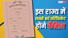 इस राज्य में कैंसिल होने जा रहे लाखों बर्थ सर्टिफिकेट, कहीं आपका नाम भी लिस्ट में तो नहीं?