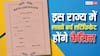 इस राज्य में कैंसिल होने जा रहे लाखों बर्थ सर्टिफिकेट, कहीं आपका नाम भी लिस्ट में तो नहीं?