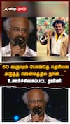 ”50 வருஷம் போனதே தெரியல அடுத்த ஜென்மத்தில் நான்...”Rajini Goa Speech