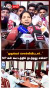 ”முதல்வர் சொல்லிவிட்டார்..”MP-கள் கூட்டத்தில் நடந்தது என்ன?:Kanimozhi Speech