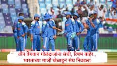 3 वेगवान गोलंदाज, 2ऑलराऊंडरला संधी, रिषभला बाहेर ठेवलं, भारताच्या माजी खेळाडूनं पहिल्या वनडेसाठी संघ निवडला