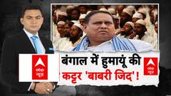 UP & Bengal SIR: बंगला में Mamata Banerjee के विधायक करना क्या चाहते हैं?