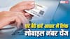 अब घर बैठे ही बदल सकेंगे आधार में लिंक नंबर, ये रहा पूरा प्रॉसेस