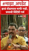 Sayaji Shinde on Vapovan : झाडं तोडल्यास माफी नाही, सयाजी शिंदे आक्रमक