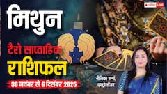 मिथुन साप्ताहिक टैरो राशिफल (30 नवंबर से 6 दिसंबर 2025): संपत्ति सौदे से लाभ, मित्रों की मदद से पूरे होंगे काम