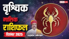 वृश्चिक राशिफल दिसंबर 2025: इस हफ्ते कारोबार और करियर में मिलेगी चुनौती! जानें लकी अंक और उपाय