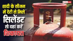 शादी के सीजन में सिलेंडर वाला देर से कर रहा डिलीवरी, यहां कर सकते हैं शिकायत