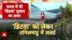 Sri Lanka में आए Cyclone Ditwah को लेकर भारतीय तटीय राज्यों में हाई अलर्ट । BREAKING NEWS