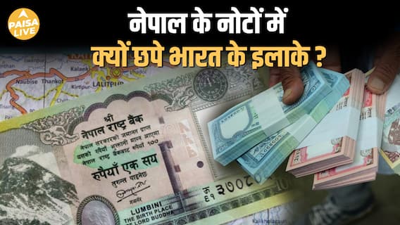 नेपाल के नए ₹100 के नोट पर विवाद: क्या अपडेटेड मैप से भारत-नेपाल तनाव बढ़ा? | पैसा लाइव