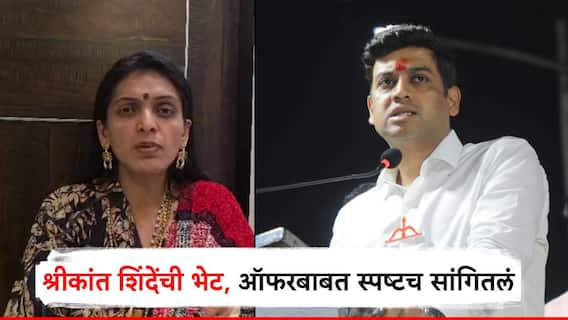 राष्ट्रवादीच्या रुपाली ठोंबरेंनी घेतली श्रीकांत शिंदेंची भेट; शिवसेनेच्या ऑफरबाबतही स्पष्टच सांगितलं