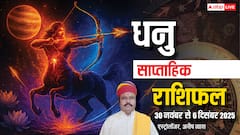 धनु साप्ताहिक राशिफल 30 नवंबर - 6 दिसंबर 2025: इस हफ्ते किस्मते देगी, बंद भाग्य के खुलेंगे दरवाजें!