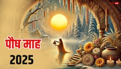 पौष माह कब से हो रहा शुरू ? महत्व और डेट जानें